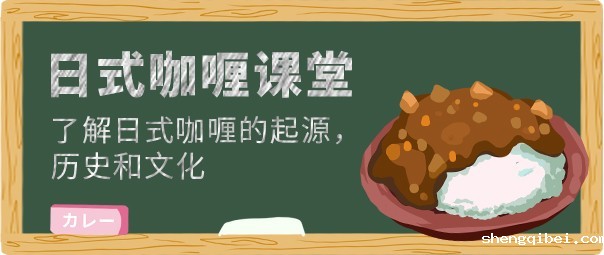 betway必威西汉姆联官方网站_日式咖喱课堂推荐位