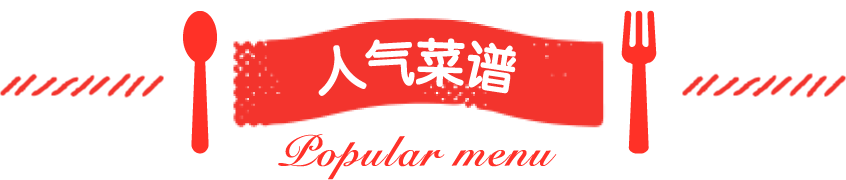 betway必威西汉姆联官方网站_人气菜谱