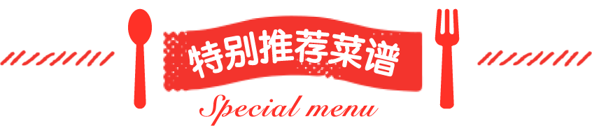 betway必威西汉姆联官方网站_特别推荐菜谱