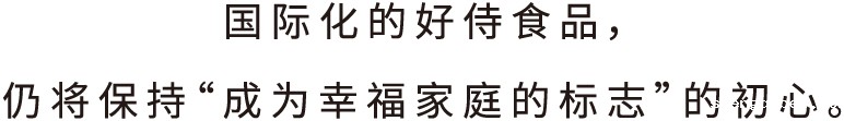 betway必威西汉姆联官方网站_国际化的betway必威西汉姆联官方网站，仍将保持“成为幸福家庭的标志”的初心。