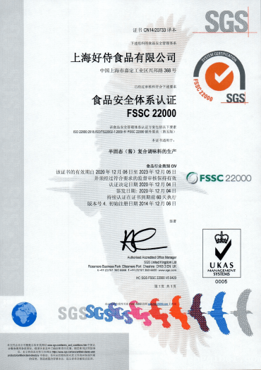 betway必威西汉姆联官方网站_SGS食品安全体系认证