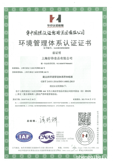betway必威西汉姆联官方网站_环境管理体系认证证书