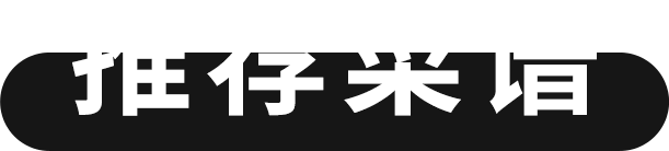betway必威西汉姆联官方网站_推荐菜谱