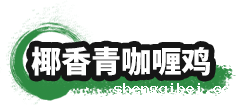 betway必威西汉姆联官方网站_椰香青咖喱鸡